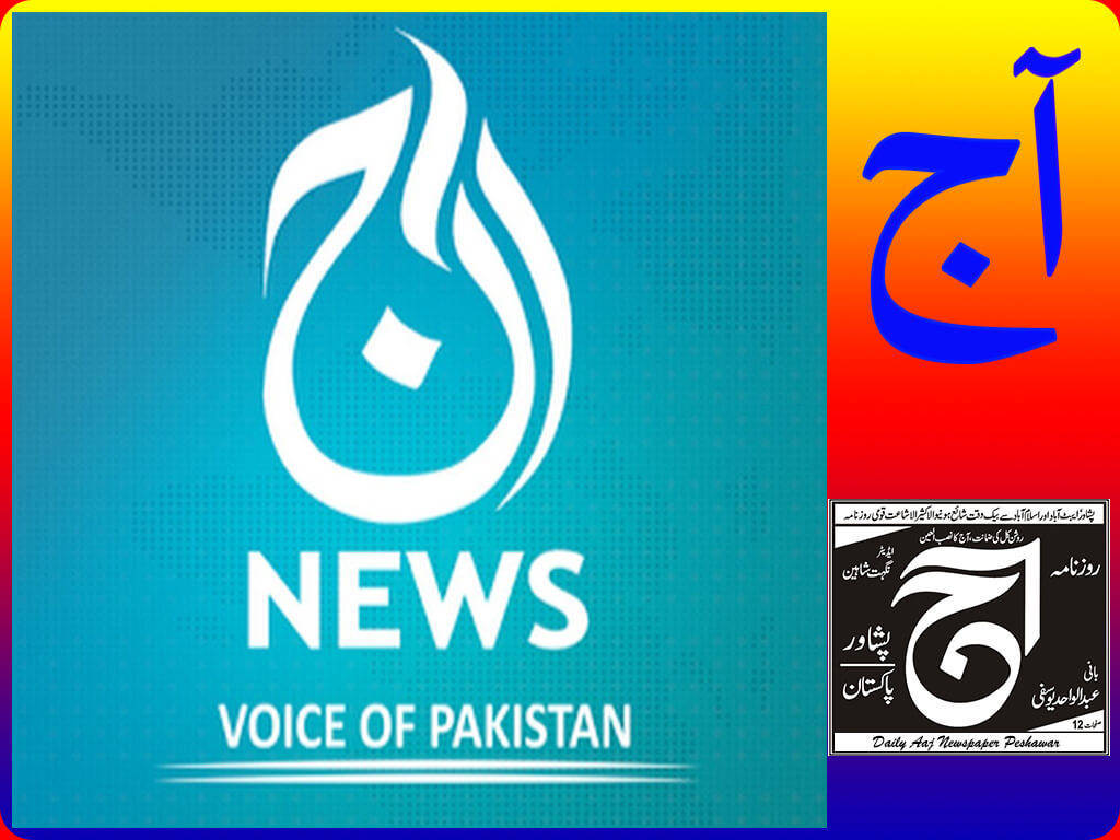 Daily Aaj