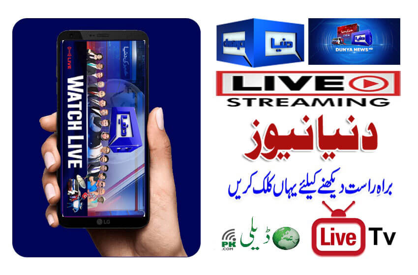 Dunya News Live
