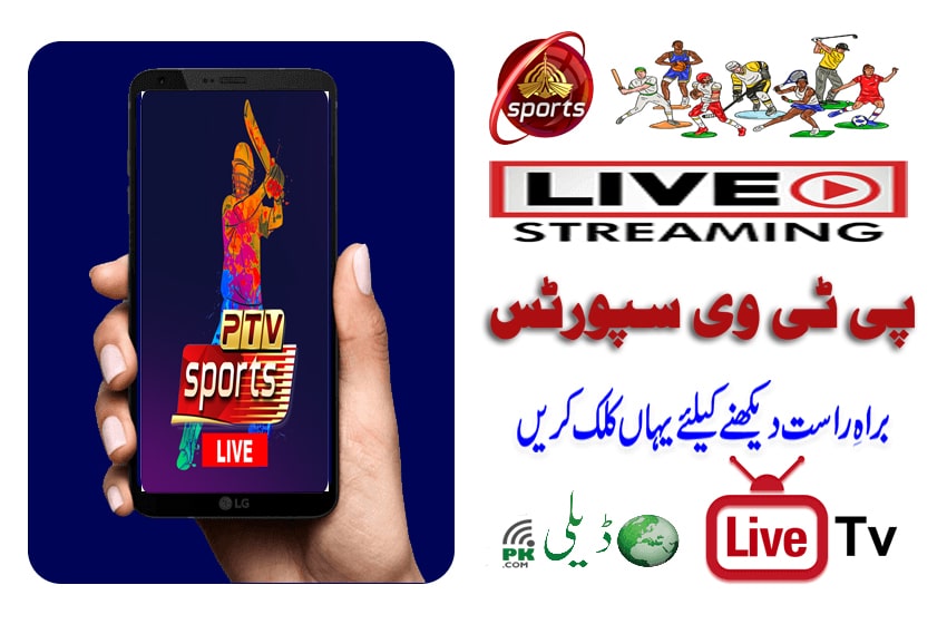 PTV Sports Live Highlights